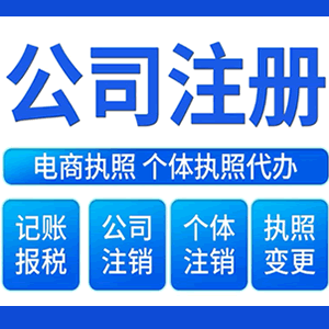 青岛提供公司变更，银行户变更等变更服务